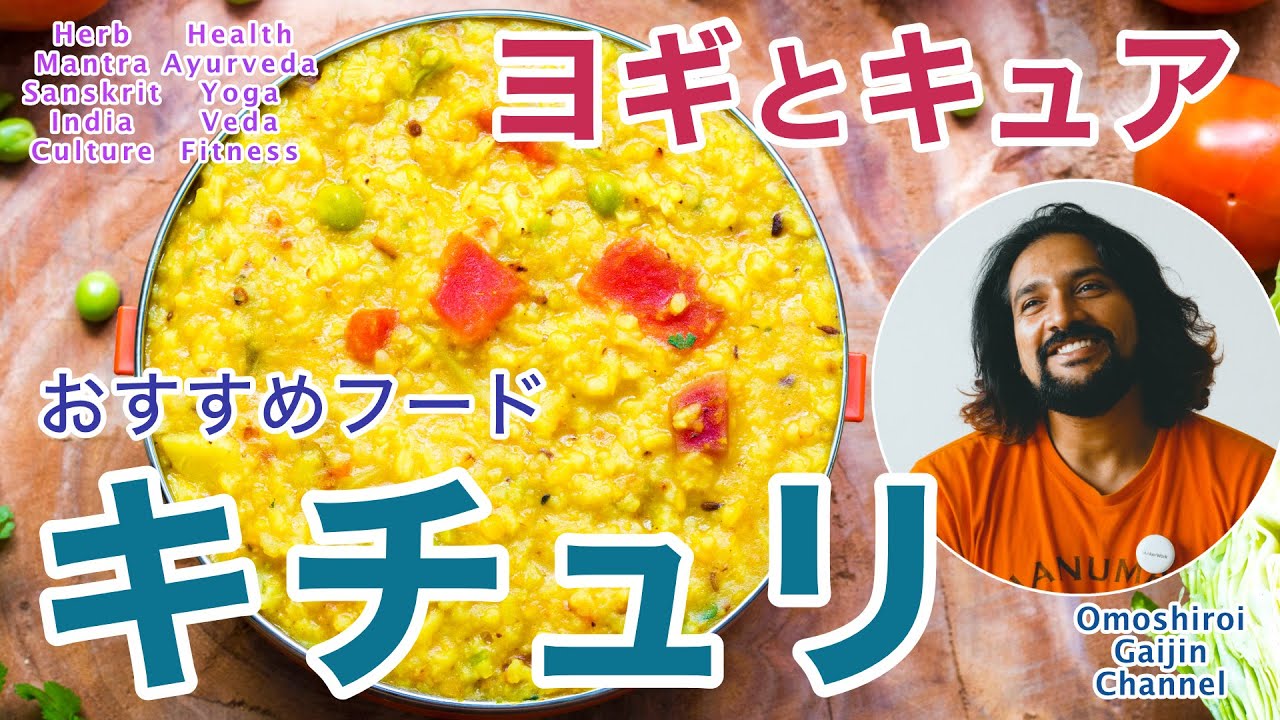 ヨギとキュア