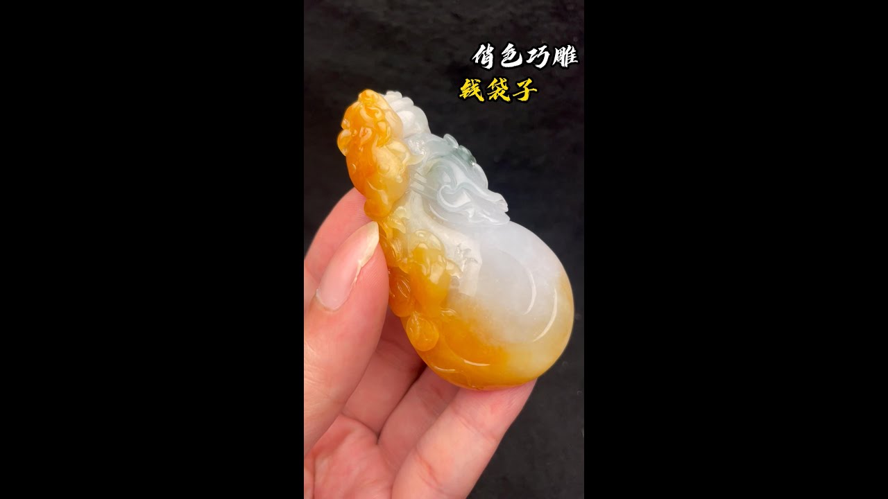 翡翠雕刻，钱袋子.