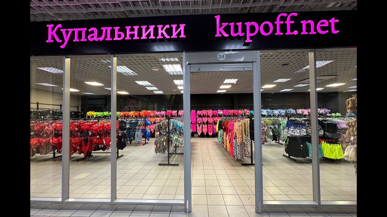 Более 20 тысяч купальников в Санкт-Петербурге, Заневский, 38 - ТК Нео, kupoff.net