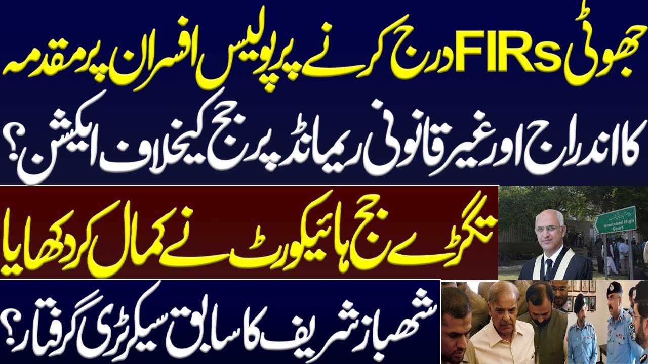 Big action against judge and Police officers for registering fake FIRs and illegal remand order? IHC