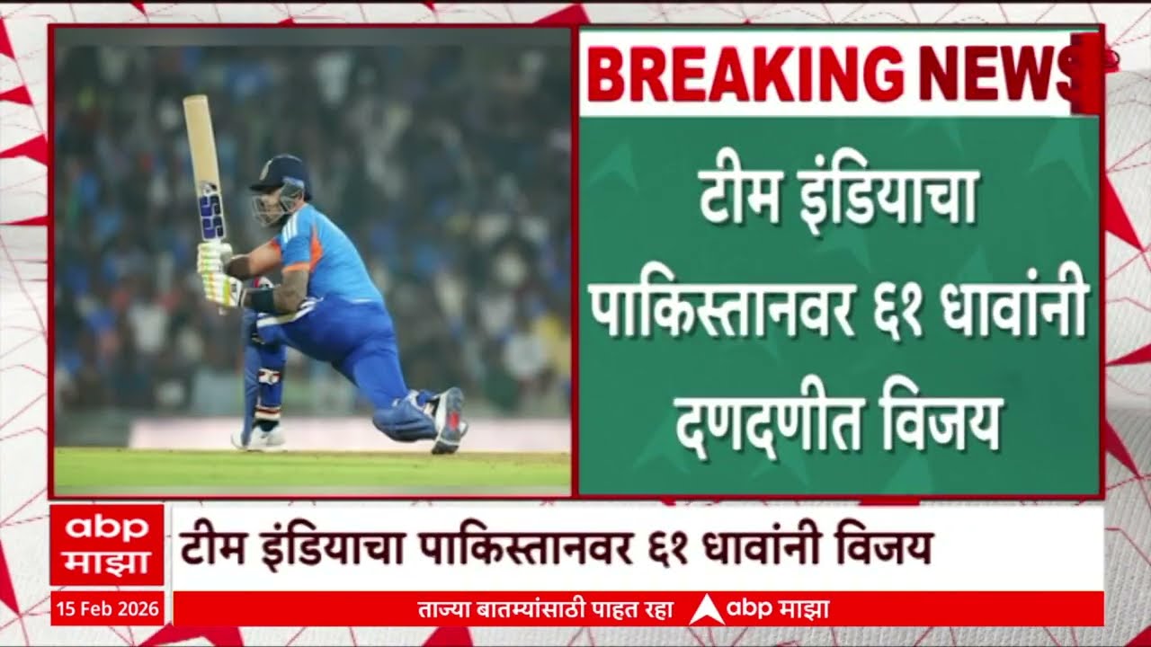 Ind Beat Pak T20 World Cup : महामुकाबल्यात भारताचा पाकिस्तानला दणदणीत विजय