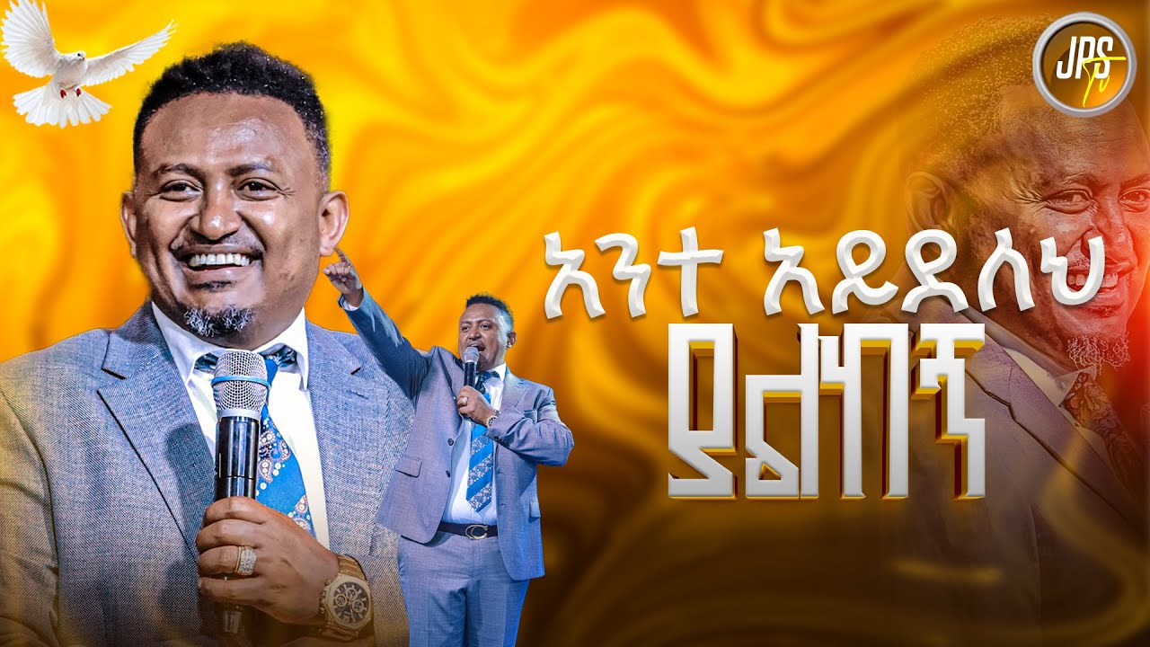 አንተ አይደልህ ያልከኝ  | ከነብይ ሔኖክ ግርማ ጋር |PROPHET HENOK GIRMA[JPS TV WORLD WIDE] 2025