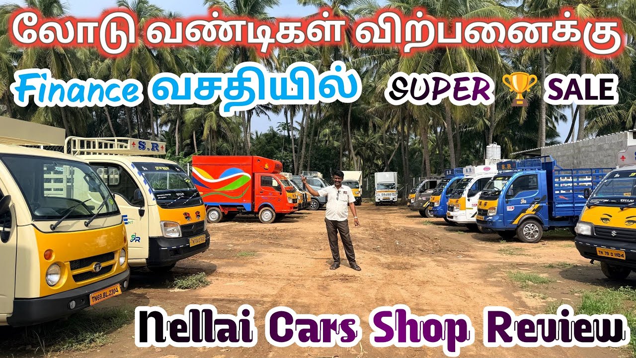 லோடு வண்டிகள் மொத்தமாக ஒரே இடத்தில் | தமிழ் 24/7