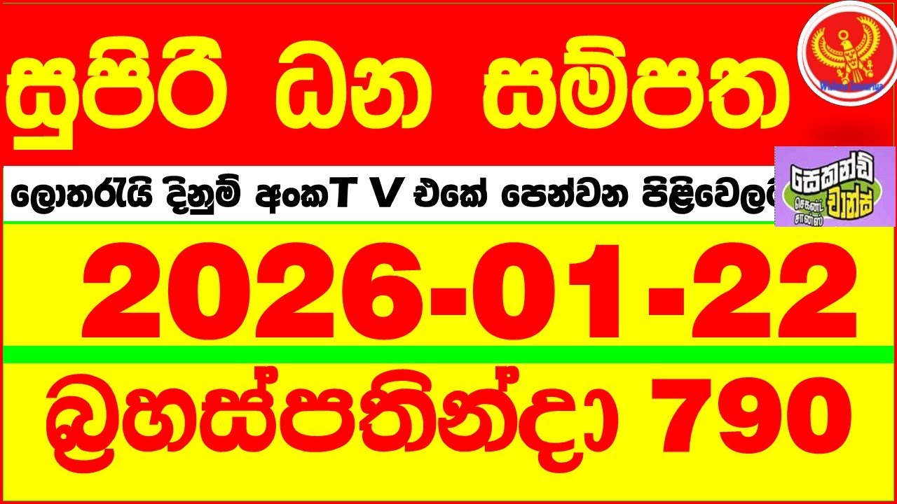 Supiri Dhana Sampatha 0790 2026.01.22 Today DLB Lottery Result අද සුපිරි ධන සම්පත ලොතරැයි ප්&zwj;රතිඵල
