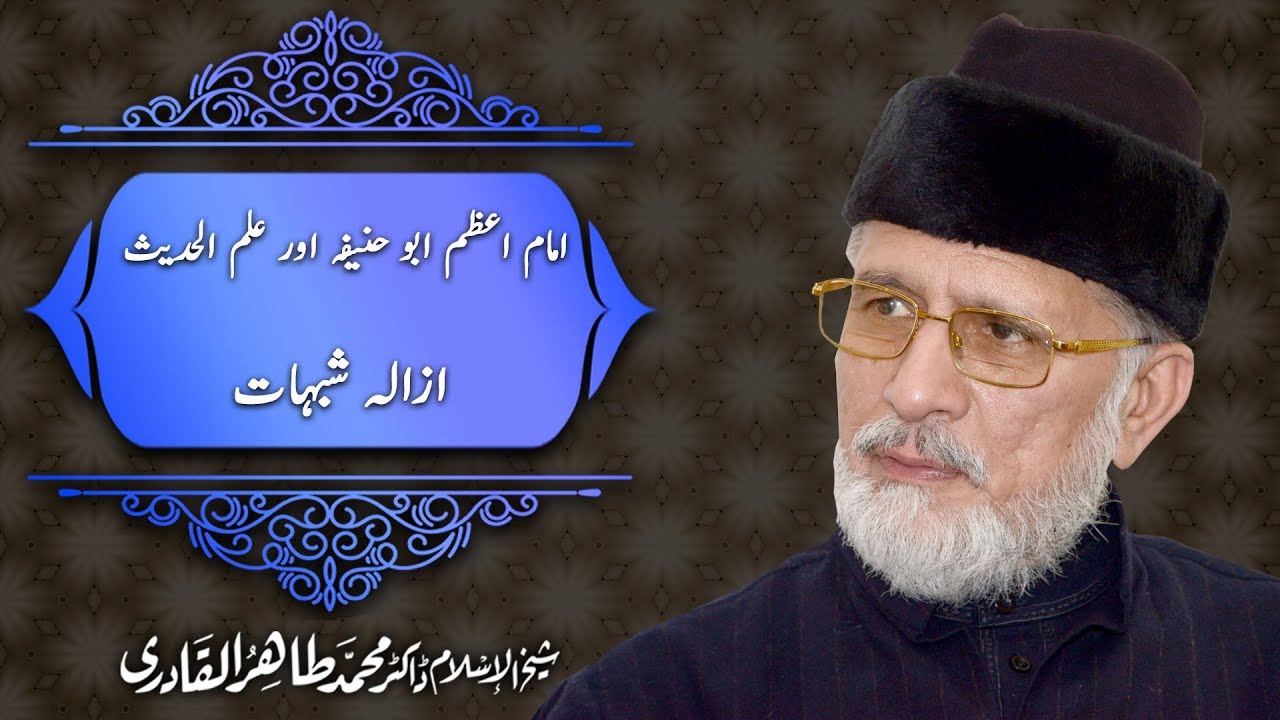Imam-e-Azam Abu Hanifa aur Ilm-ul-Hadith (Izala-e-Shubhat) By Dr Tahir ul Qadri