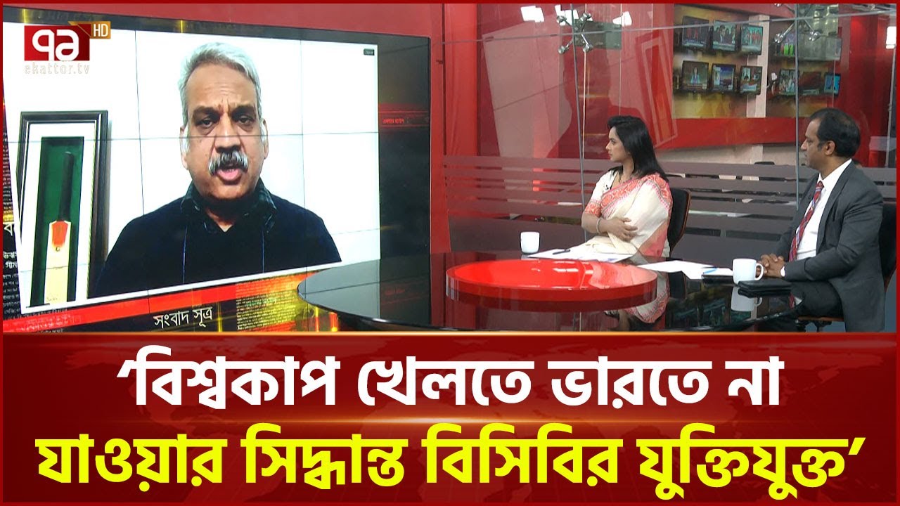 ভারত কী আরেকটা ধাক্কা দিল বাংলাদেশকে? | BCB | Ekattor TV