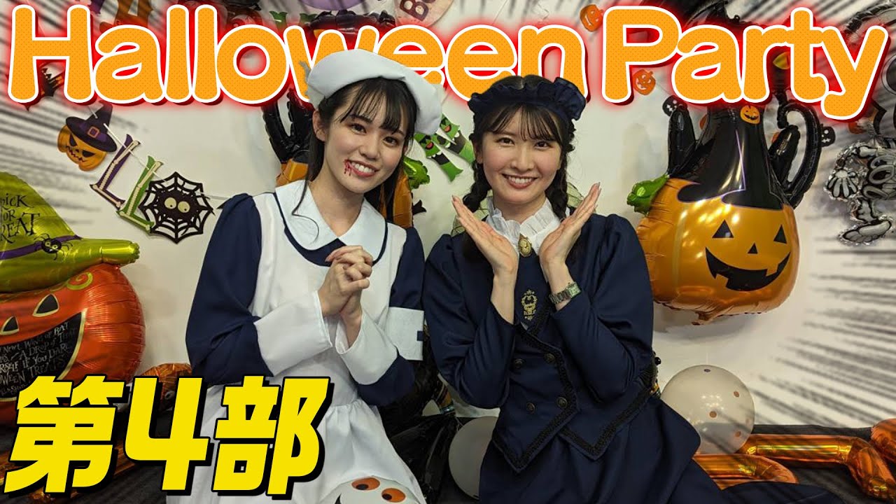【ハロウィンパーティー】ウェザーニュースキャスターと楽しむハロウィンパーティー／Halloween Party 2023/10/30(月)17:30~