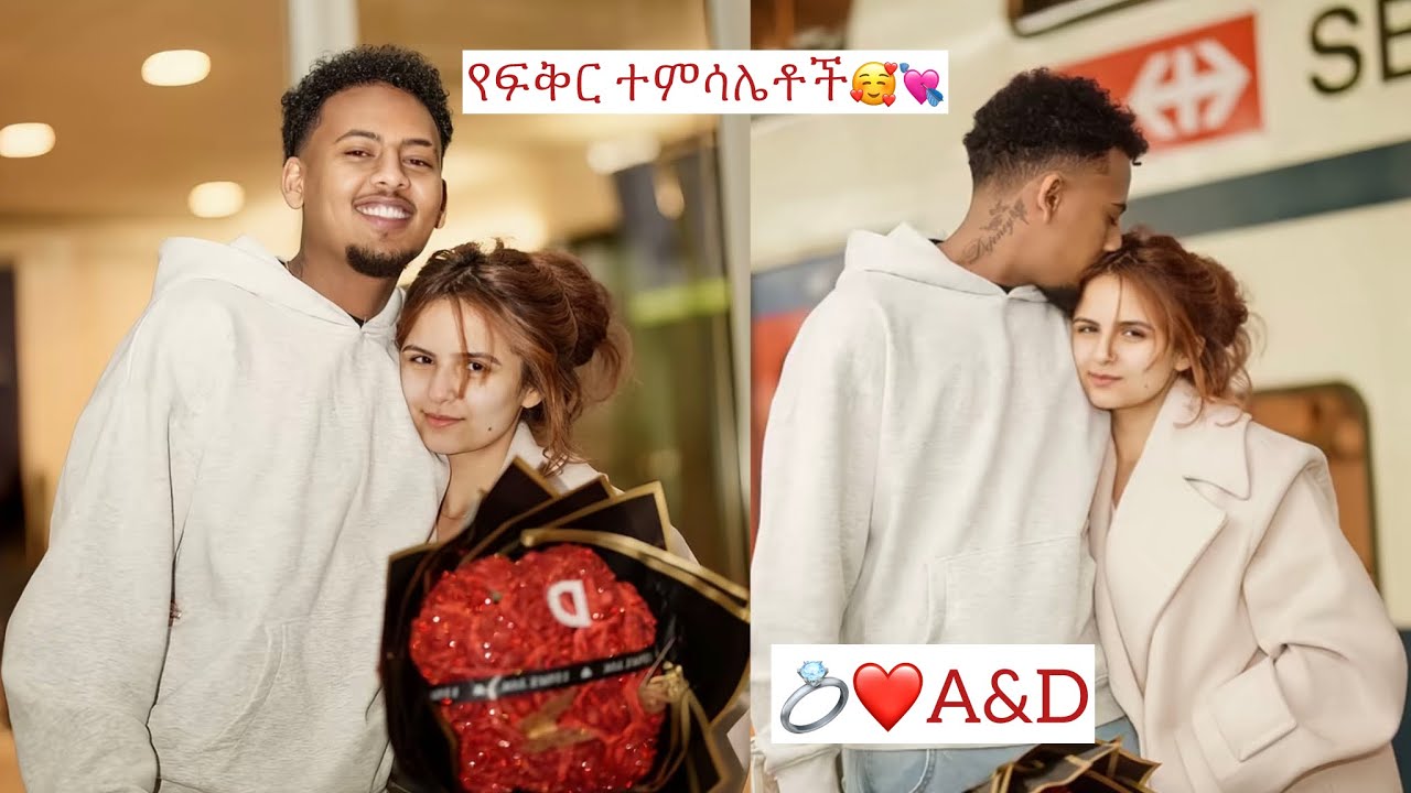 የፍቅር ባለቤቶች🥰አሌክስ ደዚ❤️💍🤌