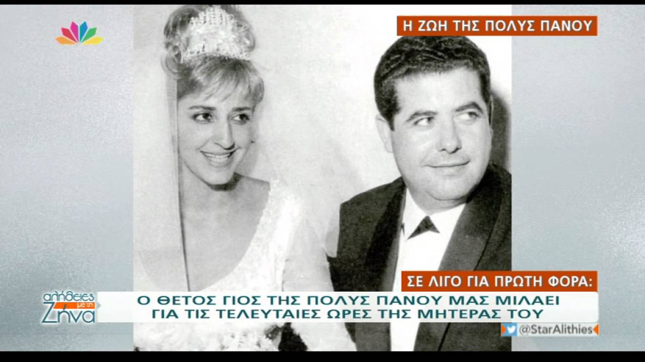Entertv: Η ζωή της Πόλυς Πάνου