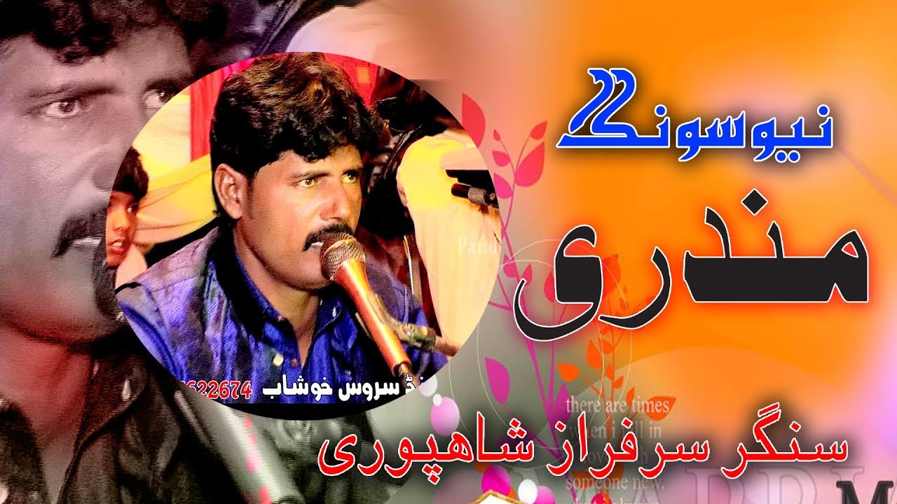 Mundri _ Singer Sarfraz Shahpuri _ Pandi Studio