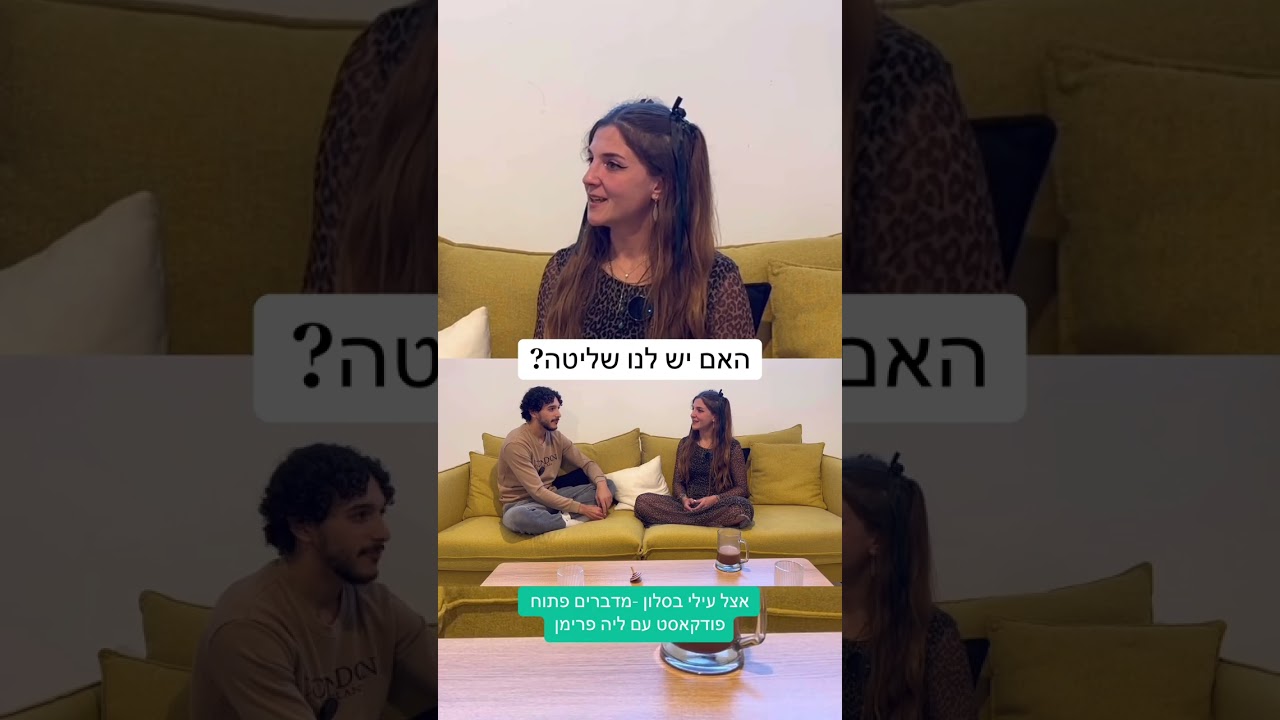 בחירות - קארמות - שליטה 