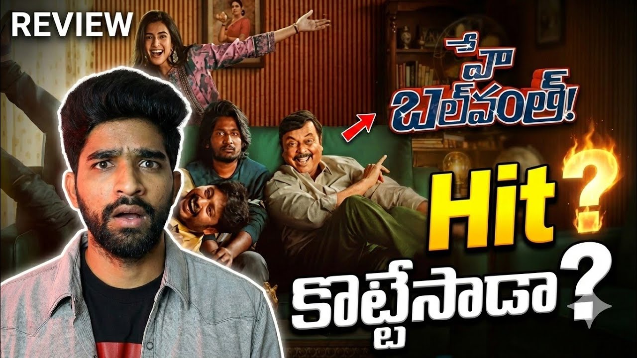 Hey Balwanth Movie Review In Telugu | Hey Balwanth Movie Telugu Review | Hey Balwanth Review