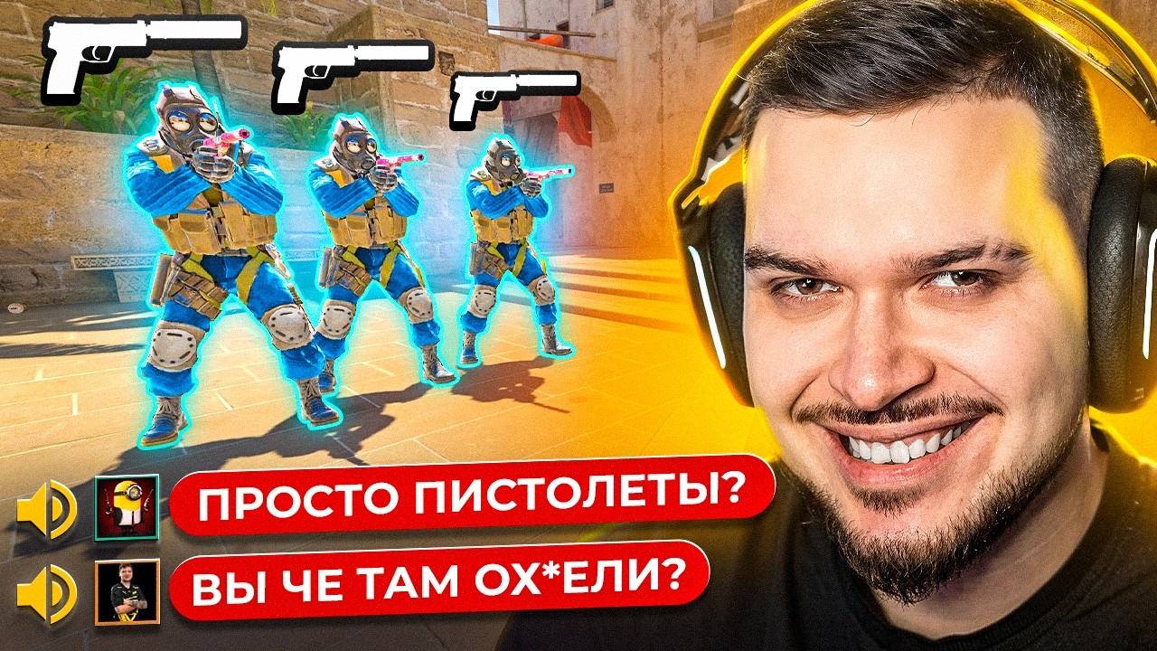 ЗАСТАВИЛИ ПРОТИВНИКОВ СДАТЬСЯ С USP-S И P2000 В CS2