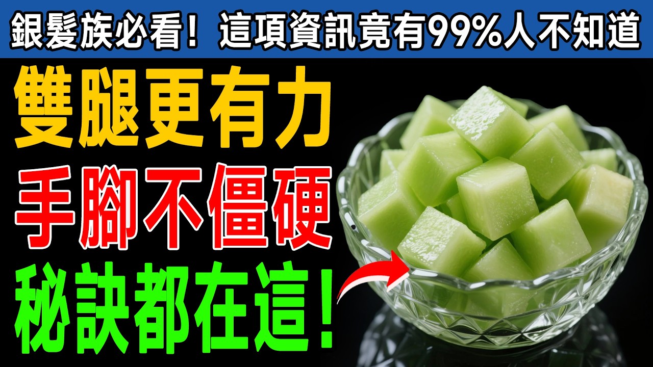 資深醫師終於說了！早上手麻、膝蓋無力，原來是身體缺少「這個」！快吃8種水果補回來！