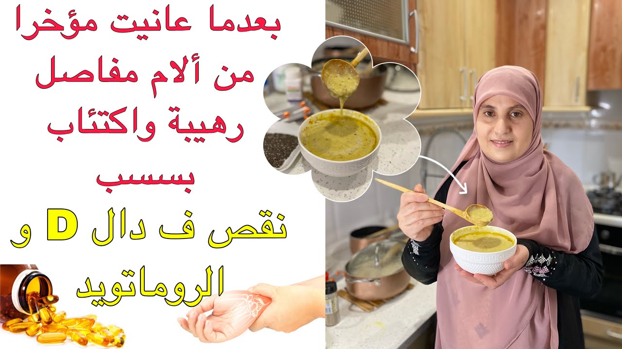 وصفة نبوية تذهب الحزن وتحارب الإمساك مع مكون متوفر في كل بيت ينصح به الأطباء الإسبان مرضى الروماتويد