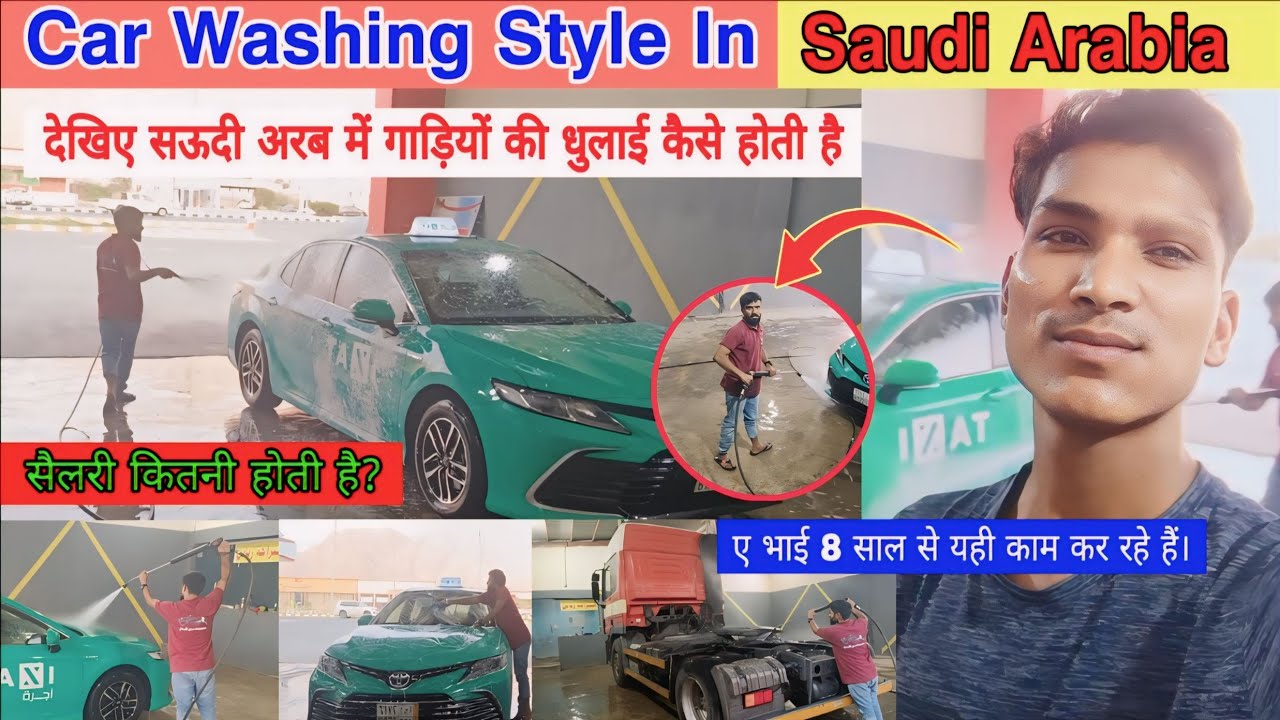 Car Washing Job In Saudi Arabia | देखिए सऊदी अरब में गाड़ियों की धुलाई कैसे होती है | Car Washing 🚘