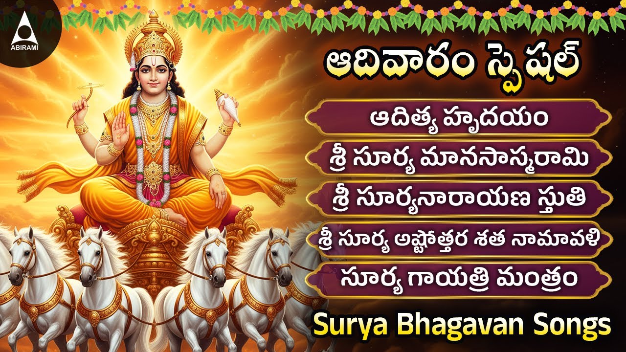 ఆదిత్య హృదయం | Aditya Hrudayam Full Telugu | Aditya Hridayam Stotram | Surya Bhagavan Stotram