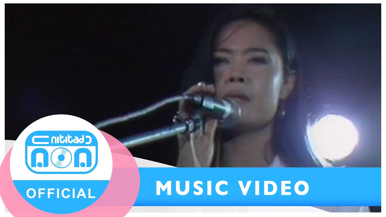 มะเมียะ-สุนทรี เวชานนท์ [Official Music Video]