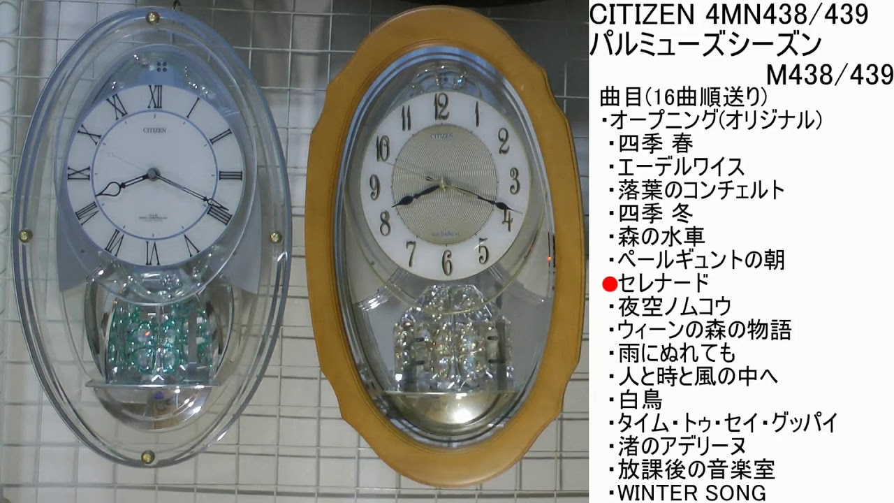 CITIZEN パルミューズシーズンM438/439 4MN438/439 [16曲順送り]