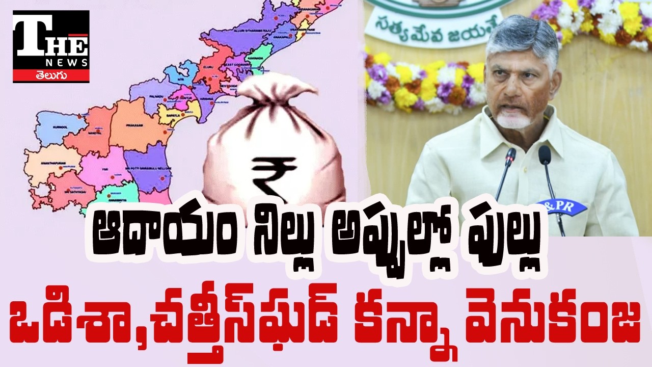 AP Economy in Deep Trouble | Debt Crosses 35% of GSDP | Shocking Data