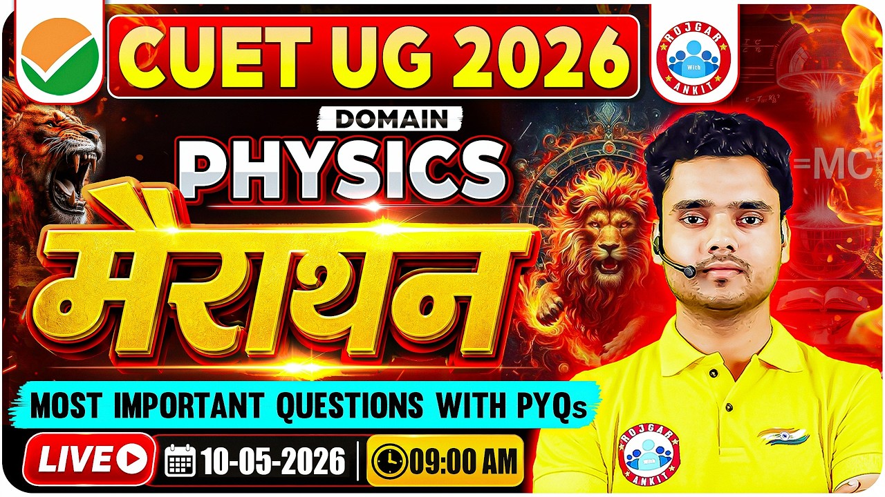 CUET Physics Marathon | CUET UG 2026 Domain Physics Marathon | CUET Physics One Shot | RWA