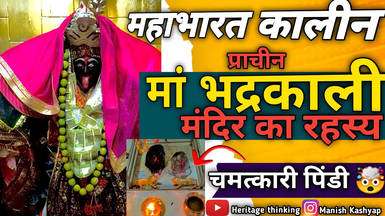 Maa bhadrakali mandir | मां भद्रकाली मंदिर | Prachin kali pandir Mawana(Hastinapur)