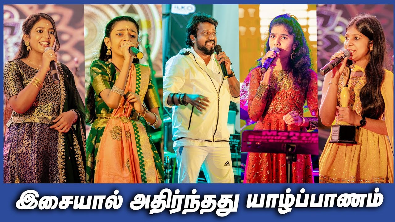 இசையால் அதிர்ந்தது யாழ்ப்பாணம் l Saregamapa Kilmisha l Saregamapa bavathajini l Singer senthilthaash