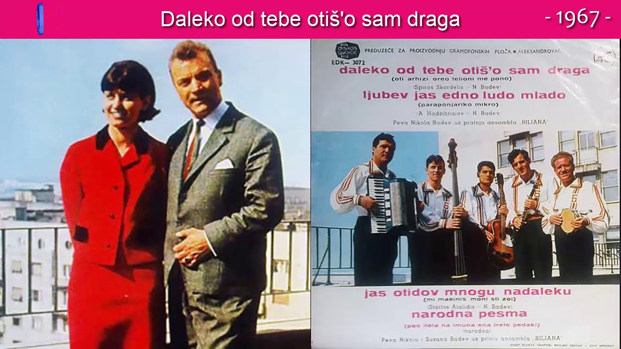 Duet Suzana i Nikola Badev - Daleko od tebe otis'o sam draga - (Audio 1967)