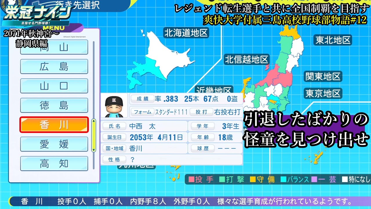 #栄冠ナイン】引退したレジェンド転生出てくる？  レジェンド転生選手と共に全国制覇を目指す #130 爽快大学付属三島高校野球部