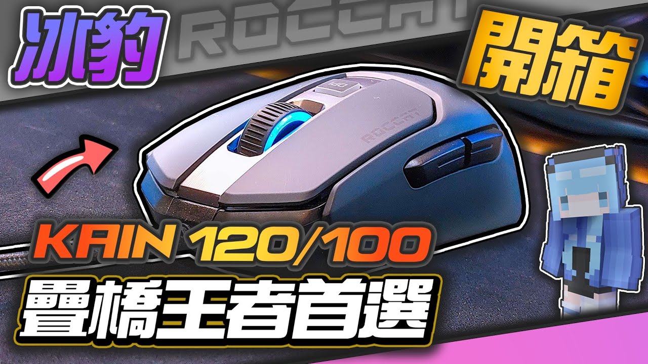 【床戰】震撼❗️最佳神鼠【Kain 120 AIMO】開箱評測⚡️| Drag CPS 5倍提升🔥 | Hypixel Bedwars | 內有抽獎🥳 | Ft. @dragonshoporg
