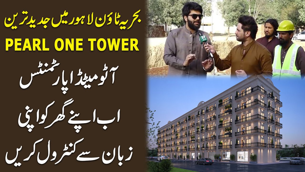 Bahria Town Lahore mei Pearl One Tower, Automated Apartments, apnay ghar ko zuban se control karei