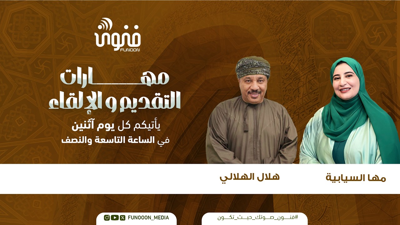 مهارات التقديم والإلقاء | 23 فبراير 2026