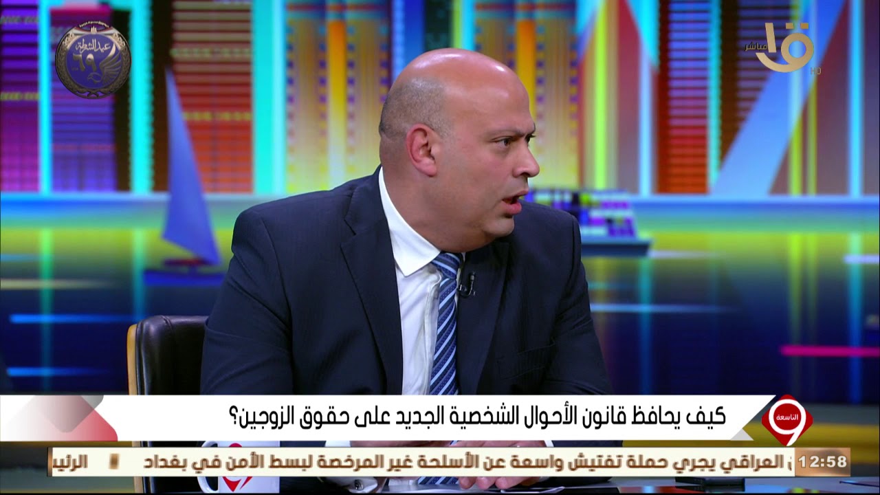 التاسعة | د.أشرف تمام: جميع القوانين الأوروبية تدعم مبدأ الرعاية المشتركة لطفل الطلاق