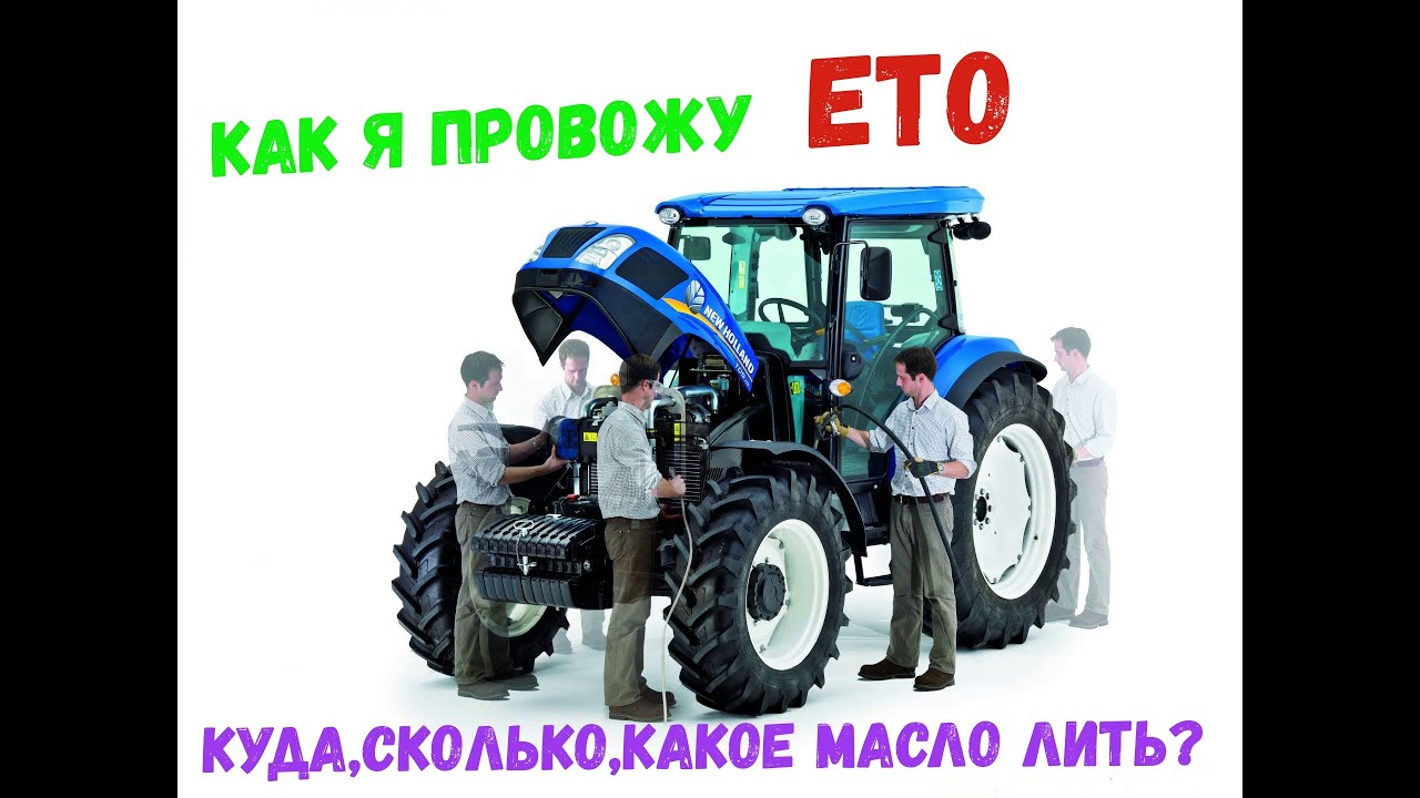 Ето трактора т 25, и куда ,сколько,какое масло льется