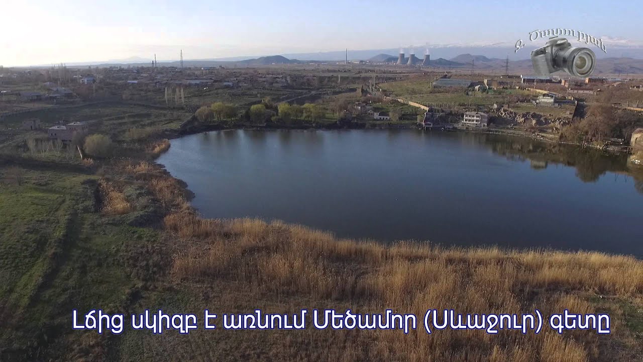 Այղր լիճ