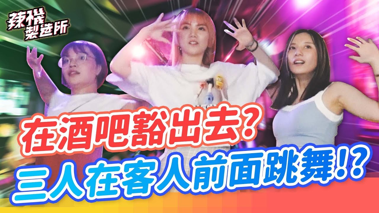 在電玩酒吧最重要的不是遊戲？三姝竟最推薦一定要體驗這件事！│ 辣機製造所 Continue? Gaming Bar電玩餐酒吧
