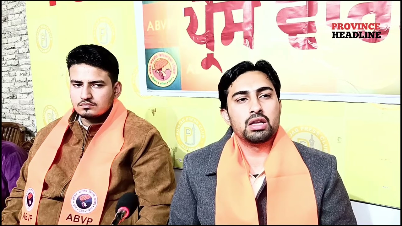 ABVP ਪੰਜਾਬ ਨਸ਼ਾ ਮੁਕਤ ਬਣਾਉਣ ਲਈ ਵਿਦਿਆਰਥੀਆਂ ਚ ਚਲਾਏਗੀ ਜਾਗਰੂਕਤਾ ਅਭਿਆਨ,ਅਤੇ ਕਾਨੂੰਨ ਵਿਵਸਥਾ.. :ਜਸਕਰਨ ਭੁੱਲਰ