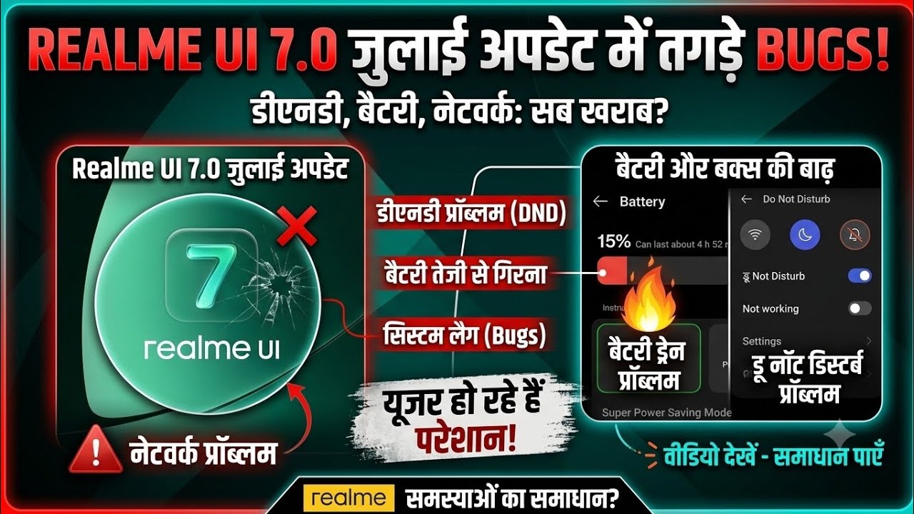 Realme Ui 7.0 July New Update 2026 | Major Problem | Battery | DND | Heat | Realme New Update Today🔥
