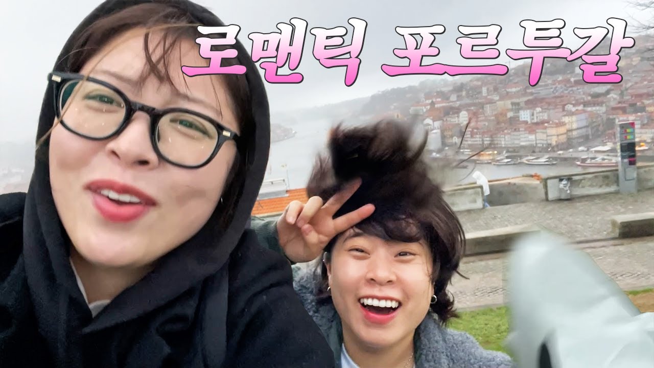 완벽하지 않아서 오히려 좋아, 12월 유럽여행의 낭만✨ 🇵🇹포르투갈 여행 EP2