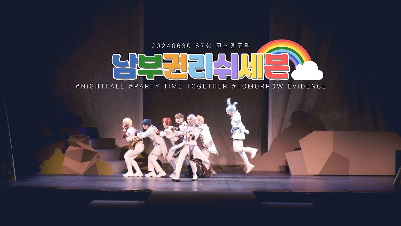 [67회 코코페 일요일]  IDOLiSH7 🌈남부권리쉬세븐🌈 FULLCAM | NiGHTFALL / PARTY TIME TOGETHER / TOMORROW EViDENCE