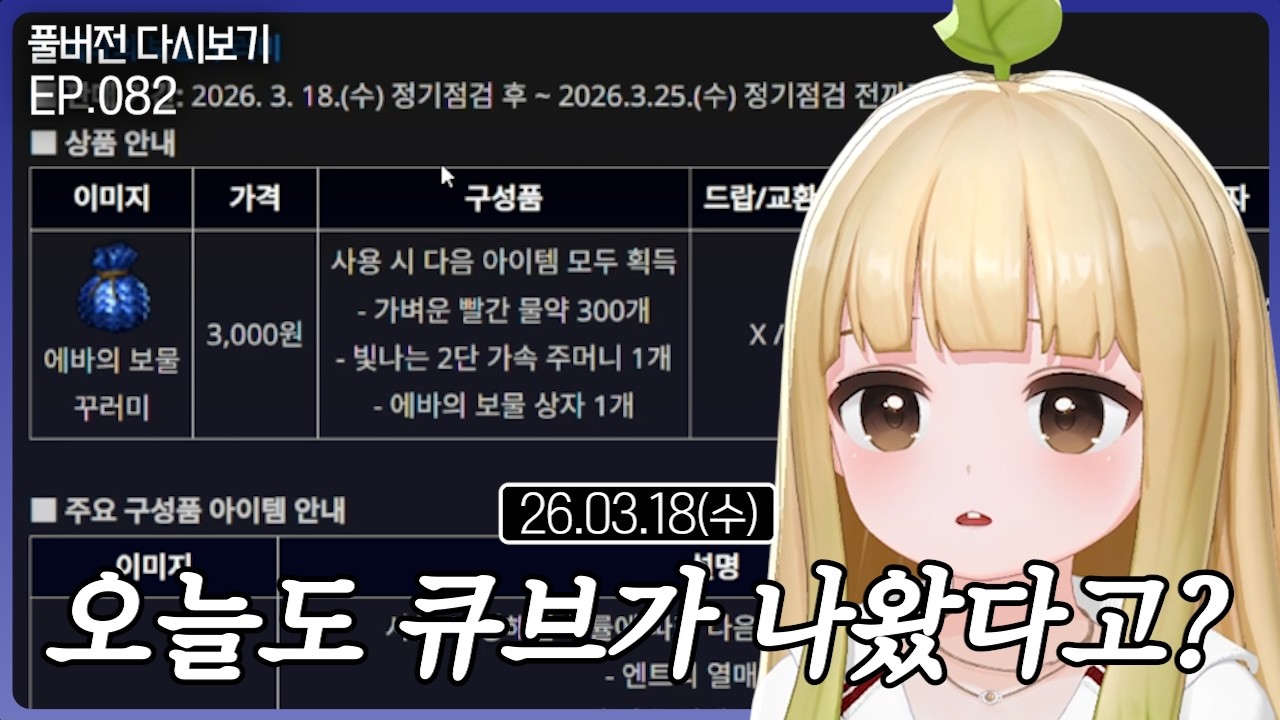 오늘도 큐브가 나왔다고?【리니지 클래식 EP.082】(03.18)