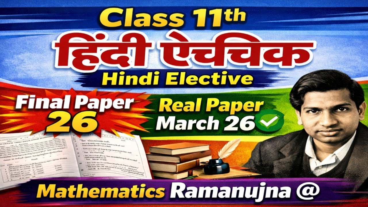 Class 11th Hindi Elective final Paper 26 PSEB board class 11th Hindi Elective Annual Real Paper 26 