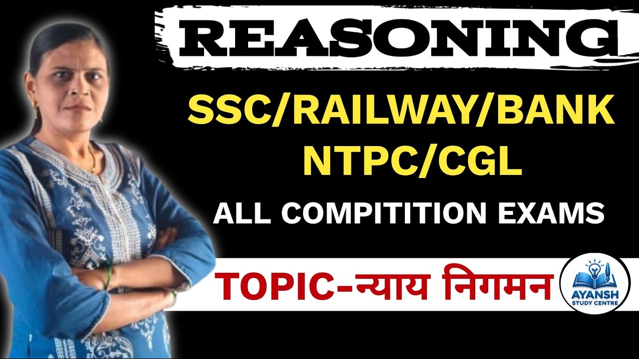 Reasoning | Ssc/Railway/Bank/Ntpc/Cgl | All Competition Exam | Topic-न्याय निगमन | @SunandaPatil20 |
