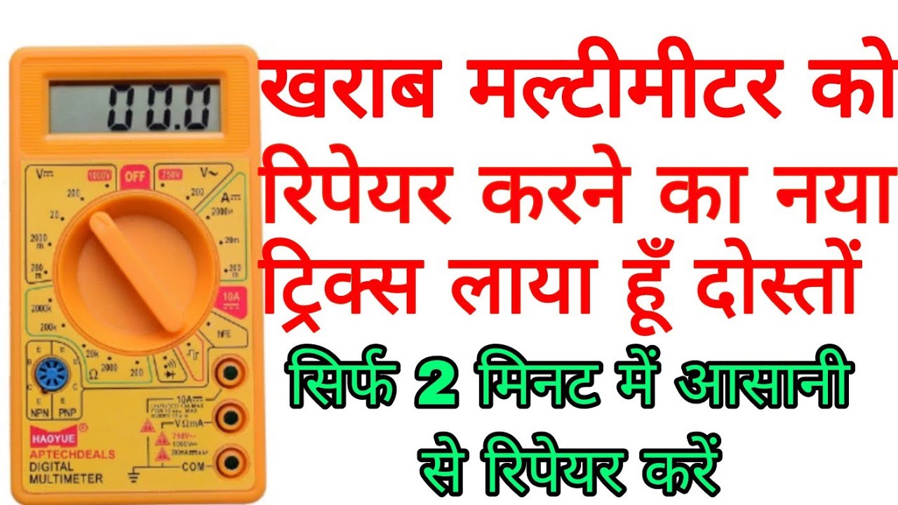 830D MULTIMETER KO REPAIR KARNE KA BEHTRIN TRICKS. MULTIMETER REPAIRING NICE TRICKS