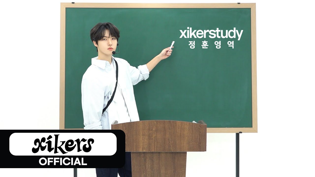 xikerstudy | 정훈 영역 완벽 대비
