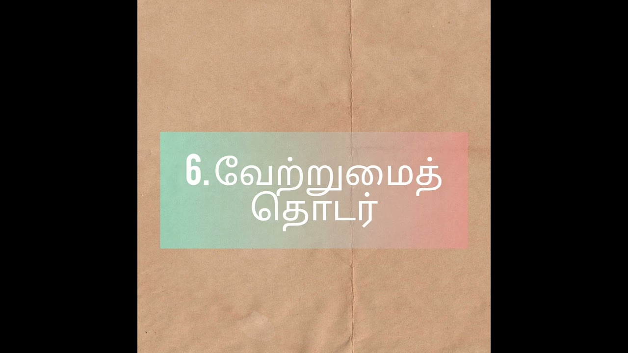 இலக்கணம் ஈசி #tnpsc#tet#தமிழ் 
