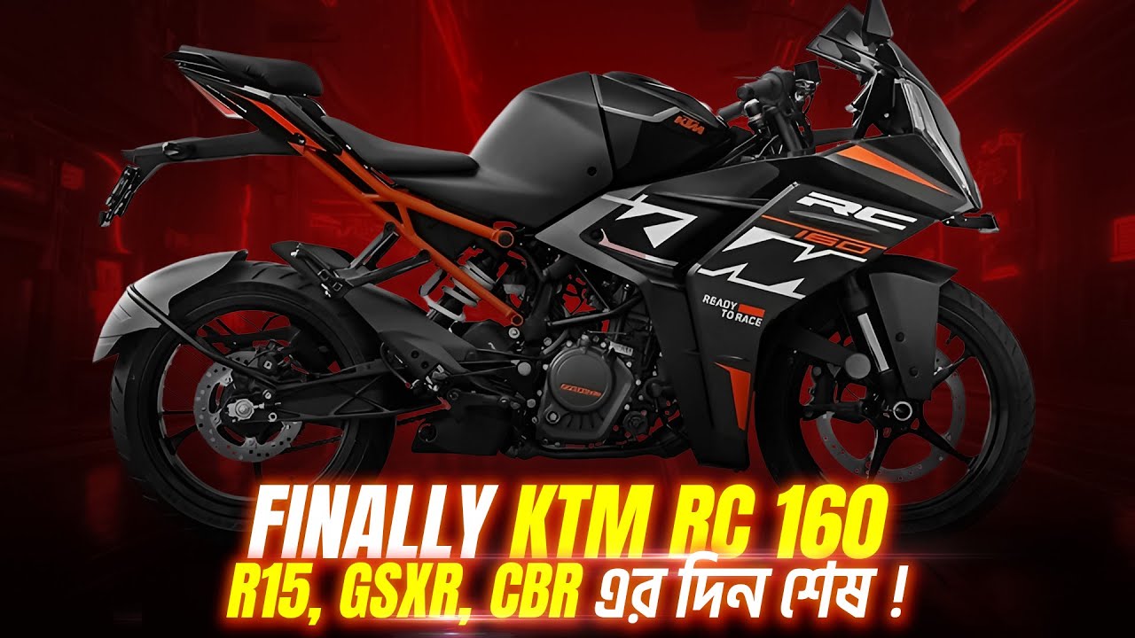 Finally লঞ্চ হয়েই গেল KTM RC 160 🔥 কবে আসছে বাংলাদেশে ?