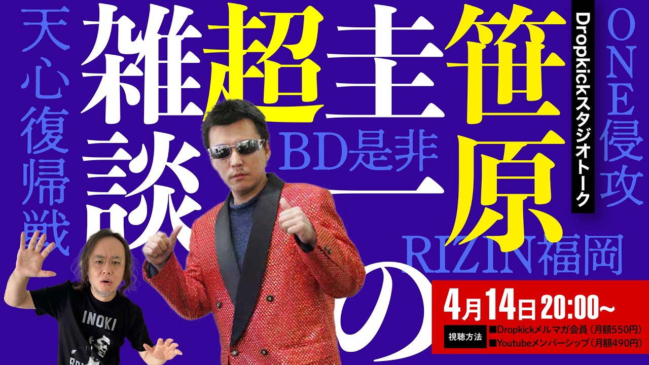 笹原圭一の「よけいなRIZIN福岡大会」解説