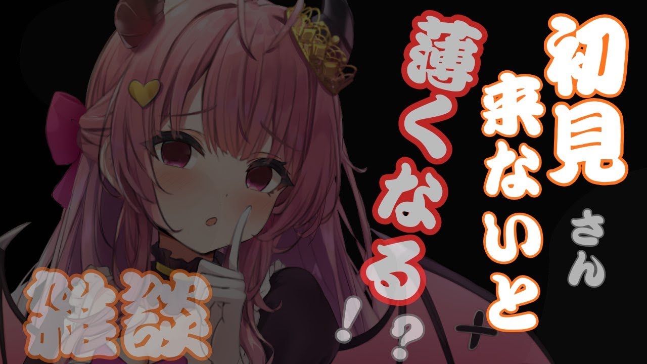 【初見さんコメントで】初見さん来ないと消えてく配信！【朝活・凸待ち】　#vtuber　#新人vtuber