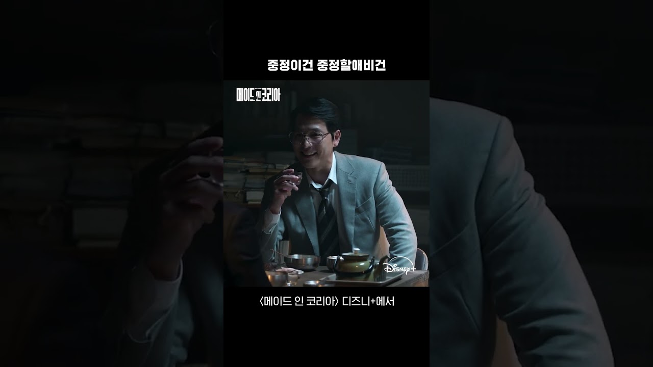 애국이 뭐길래 | [메이드 인 코리아] 4회 | 디즈니+